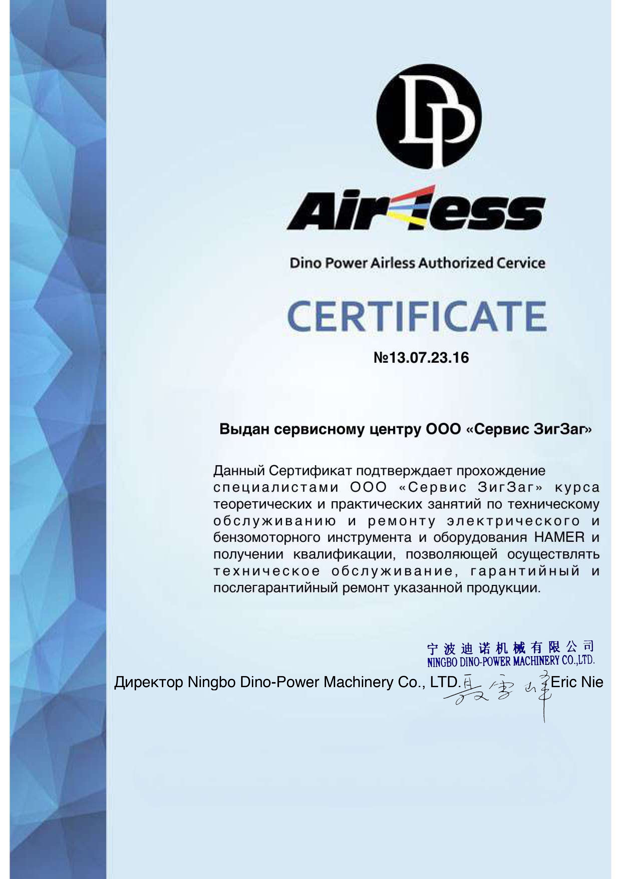 сертификат DinoPower